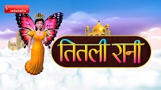 तितली रानी Hindi Rhymes for children [upl. by Howlond497]