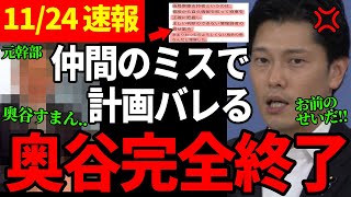 【1124 緊急速報】増山が元幹部S氏のヤバすぎるブログを特定した結果【百条委員会増山議員奥谷委員長】 [upl. by Artened]