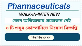 Pharmaceuticals 3 New Job Circular 2024  ওষুধ কোম্পানির নতুন নিয়োগ বিজ্ঞপ্তি [upl. by Trista30]