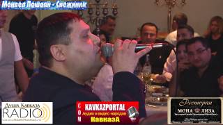 Манвел Пашаян  Снежинки2014wwwKavkazPortalcom [upl. by Noizneb603]