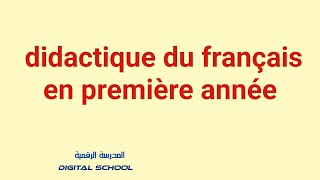 didactique du français en première année de lenseignement primaire [upl. by Attenauq]