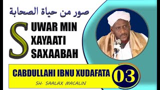 03 SUWAR MIN XAYAATI SAXAABAH CABDULLAHI IBN XUDAAFATA Sheekh Xasan Ibraahim Ciise [upl. by Rudiger965]