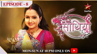 Saath Nibhaana SaathiyaSeason 1  Episode 8 [upl. by Horn]