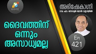 ദൈവത്തിന് ഒന്നും അസാധ്യമല്ല  Abhishekagni  Episode 421 [upl. by Abigale]