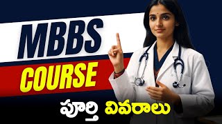 MBBS Course Details telugu  MBBS Full Course Details in Telugu  Career after MBBS  mbbs syllabus [upl. by Naamana]