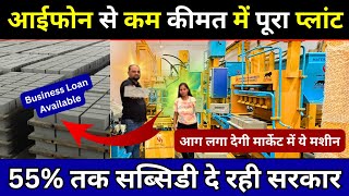 I Phone 16 से भी कम कीमत में प्लांट लगाकर 5 हजार रुपए रोजाना कमाएं ✅ New Business Ideas 2024 India [upl. by Aylward36]