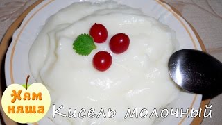 Молочный кисельКак правильно варить кисельРецепты для детей [upl. by Fasa]