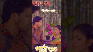 Jomoj Picchi Bou  যমজ পিচ্চি বউ  Rubel Hawladar  Beli  Mbt Love  Bangla New Natok 2024 [upl. by Afira]