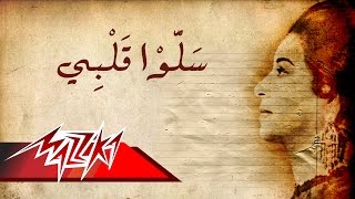 Umm Kulthum  Salo Qalby  ام كلثوم  سلوا قلبى [upl. by Aymer200]