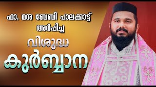 Jacobite Qurbana  Fr Manu Baby Palakkattu വിശുദ്ധ കുർബ്ബാന [upl. by Nylek]