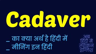 Cadaver meaning in Hindi  Cadaver ka matlab kya hota hai  Cadaver ka kya matlab hota hai ❓ [upl. by Consuela]