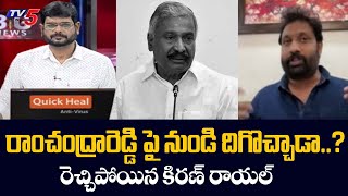 Janasena Kiran Royal Sensational Comments On Peddireddy Ramchandra Reddy  Punganuru Incident  TV5 [upl. by Engapmahc]