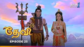 Devi  Episode 25  தேவி  Thanthi One  31st October 2024 [upl. by Drofniw]