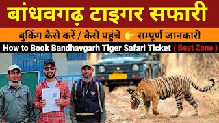 How to book Bandhavgarh Tiger safari online  Best zone in Bandhavgarh National Park Complete Guide [upl. by Adamec]