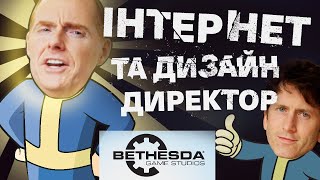 Чому хейтять Еміля Пагріалуло дизайн директора Bethesda [upl. by Latnahs]