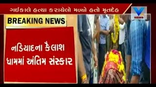 Nadiad 7yrs old NRI daughter Tanyas funeral to be done at Kailash Dham today  VtvNews [upl. by Herrington]