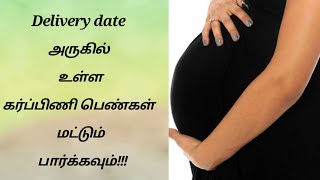 Delivery Time tips to pregnant ladies டெலிவரிக்கு தயாராகும் கர்ப்பிணி பெண்கள் மட்டும் பார்க்கவும் [upl. by Elyagiba]