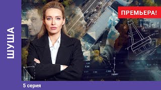 ШУША 5 серия Мелодрама Премьера сериала Star Media [upl. by Solita]