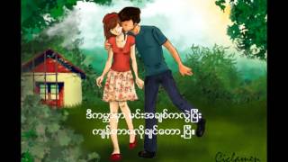 Min A Chit Tway Nae  Wine Su Khaing Thein [upl. by Alodie]