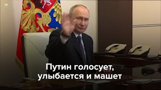 Путин голосует Улыбается и машет [upl. by Zizaludba597]