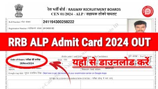 RRB ALP Admit Card 2024 Kaise Download Kare rrbalpadmitcard2024 [upl. by Cis114]