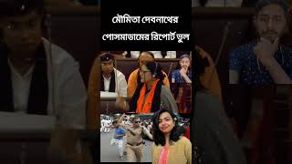 অভয়ার বিচার চাই🥺abp news 😔abp ananda shorts short abpananda moumitadebnath kolkata news [upl. by Ivory726]