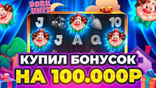 КУПИЛ БОНУСОК НА 100000Р в DORK UNIT ЧТО ИЗ ЭТОГО ВЫШЛО [upl. by Nonahs]