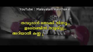 ബാലേട്ടന്റെ പ്രണയകവിത  Balettante Pranaya Kavitha song with lyrics  Thamburan whatsapp status [upl. by Abixah]