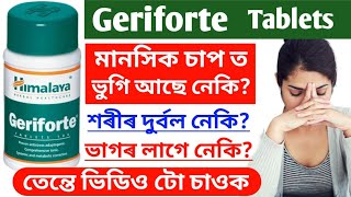 Geriforte tablet  geriforte tablet uses  benefits  geriforte tablet review  health tips ikbal [upl. by Roderich]