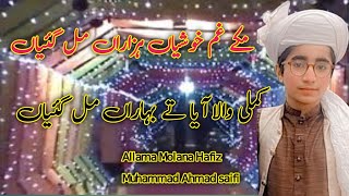 Mujay Gham Khushiya hazaran mil gaiyan naat  Saifi naat 2024  new naat sharif [upl. by Domini]