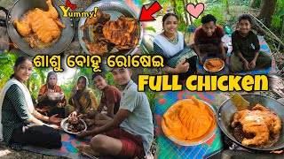 Full Chicken Recipi🐓  ଶାଶୁ ବୋହୂ ହାତରନ୍ଧା ଖାଇବ କିଏ🥰 New Recipi😋  Raju Biju Vlog [upl. by Etac443]