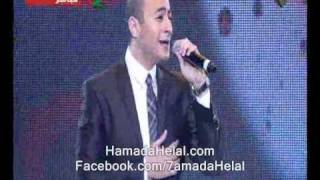 حماده هلال  تصور  حفل ابو ظبى Hamada Helal  Abu Dhabi 2010 [upl. by Nauquf357]