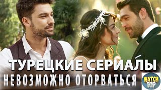 Жажда Лучшие турецкие сериалы на русском языке [upl. by Schechter]