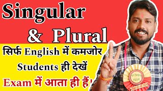 Singular and plural English । Exam में पूछे जाते हैं ।Sesies use youtube ytshorts vidyaneeryt [upl. by Sahcnip]