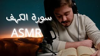 سورة الكهف و أذكار المساء  اي اس ام ار همس Asmr arabic Quraan reading asmr asmrwhisper whisper [upl. by Newkirk]