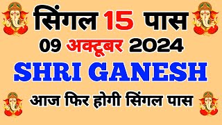 Shri Ganesh satta trick 09102024  Shri Ganesh satta king single jodi  Shri Ganesh satta number [upl. by Danita]