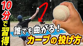 【超わかりやすい解説】変化球の握り方 投げ方 軟式編 野球 軟式野球 草野球 [upl. by Yanffit]