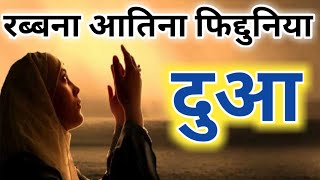 rabbana atina fid dunya hasanah full dua with hindi translation  dua in hindi [upl. by Ydorb939]