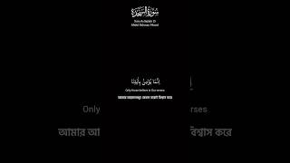 Black screen text As Sajdah 1516 [upl. by Mead]