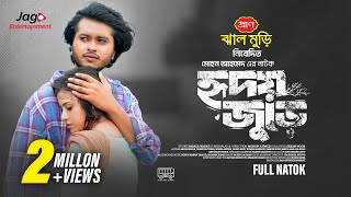 Hridoy Jure  হৃদয় জুড়ে  Full Natok  Arosh Khan  Tasnuva Tisha  New Bangla Drama Natok 2024 [upl. by Alcus]