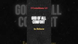 How To Say “God Of All Comfort” In Hebrew shorts hebrew [upl. by Suelo226]