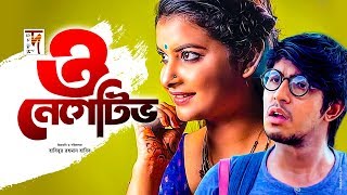 Bangla Natok  O Negative  ও নেগেটিভ  Tawsif Mahbub  Sabnam Faria  New Natok 2020 [upl. by Groveman]