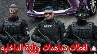 لقطات جميله من مداهمات gta gtav هوبي [upl. by Langbehn]