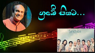 NUMBE SITHATA PUNSADA PAYALA LIVE WITH SANIDAPA  නුබේ සිතට පුන්සද පායලා  legendlivehits [upl. by Asyla152]