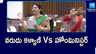 MLC Varudu Kalyani Vs Home Minister  AP Legislative Council  SakshiTVPolitics [upl. by Anual]