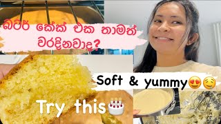 Butter Cake Recipe 500gSoft amp yummy🎂let’s bake with meThe Diary Of Madhusha [upl. by Neelac]