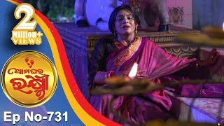 Ama Ghara Laxmi  Full Ep 731  8th Sept 2018  Odia Serial – TarangTV [upl. by Ariada]