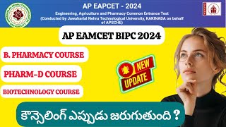 ap eamcet bipc 2024 counsiling updates  b pharmacy pharmd biotechnology counseling updates 2024 [upl. by Scheck]