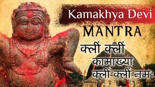 Kamakhya Mantra  kamakhya devi Beej mantra  Kamakhya Vashikaran Mantra Chanting [upl. by Ellainad]