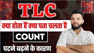 TLC Test क्या है इससे क्या पता चलता है काम ज्यादा क्यों होता है  Explained TLC amp DLC In Hindi [upl. by Dasi253]